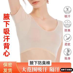 
Sweat absorbing patch underarm pure cotton sweat-insulating vest breathable and anti-odor yoga sports short-sleeved men and women armpit sweat-anti-sweat anti-sweat patch
