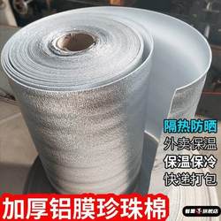 Fish Tank Insulation Film, Flower Pot Insulation Material, Aluminum Foil Paper, Foam Box Film, Packing Bag, Takeaway Express Delivery, Fruit Thickened Cotton