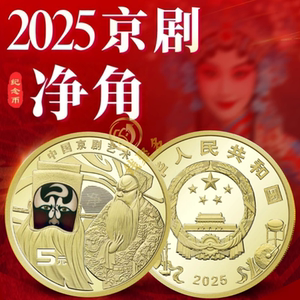 
2025 China Peking Opera Art Commemorative Coin Net Jiao 5 Yuan Face Value Coin Face Painting Drama Commemorative Coin