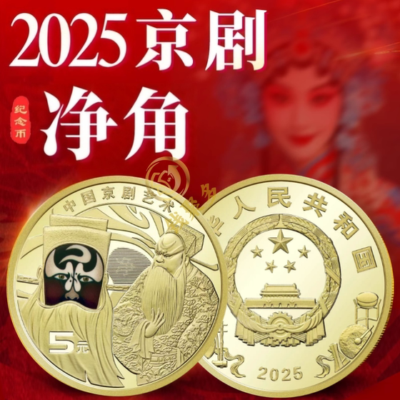 
2025 China Peking Opera Art Commemorative Coin Net Jiao 5 Yuan Face Value Coin Face Painting Drama Commemorative Coin