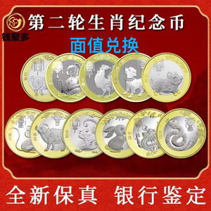 
The second round of twelve zodiac commemorative coins Sheep Monkey Chicken Dog Pig Rat Ox Tiger Rabbit Dragon Snake Horse 2026 Year of the Horse Zodiac Coins