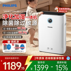 Philips Air Purifier and Humidifier All-In-One Home Formaldehyde Removal Fog-Free Humidifier Purifier Ac2726