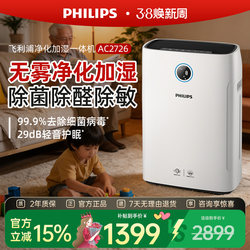 Philips Air Purifier and Humidifier All-In-One Home Formaldehyde Removal Fog-Free Humidifier Purifier Ac2726