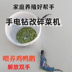 6-Blade New Electric Drill Converted into a Vegetable Chopper, Small Household Machine for Feeding Chickens, Ducks, and Geese, Cutting Vegetables and Grass, Specifically for Farming Use