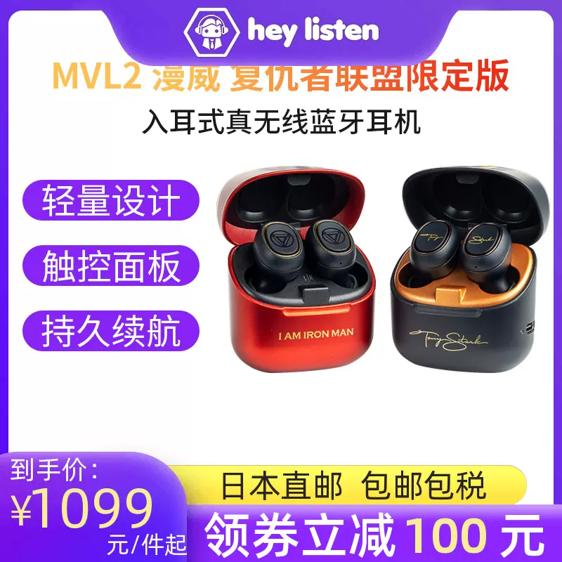 铁三角ATH-MVL2 TS/IM CK3TW漫威限定版Marvel 真无线蓝牙耳机5.0-Taobao Singapore