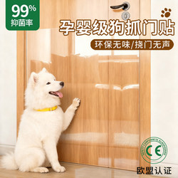 【Maternity and Baby Grade】Anti-Scratch Door Sticker Magic Silent Protection Transparent Film for Preventing Dogs from Scratching Wooden Doors and Cats from Scratching Pet Sofas