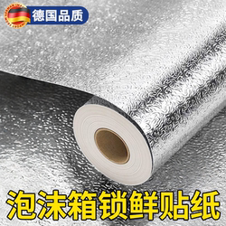 Foam Box Insulation Box Sticker Aluminum Foil Self-Adhesive Heat Insulation Aluminum Film Refrigeration Preservation Thickened Special for Takeaway and Stall Use