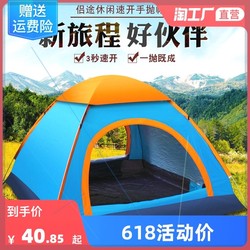 Tent Outdoor Silver-Coated Portable Folding Automatic Camping Picnic Overnight Beach Tent Camping Tent Supplies and Equipment