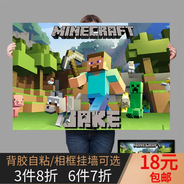 Minecraft 我的世界海报装饰挂画定制游戏周边宿舍背景墙贴纸自