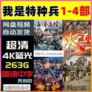 我是特种兵电视剧- Top 50件我是特种兵电视剧- 2024年4月更新- Taobao