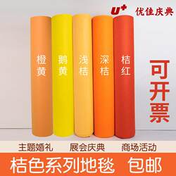 Orange, Deep Orange, Tangerine Color Wedding Stage Exhibition Opening Event Celebration Background Wall Decoration Disposable Carpet