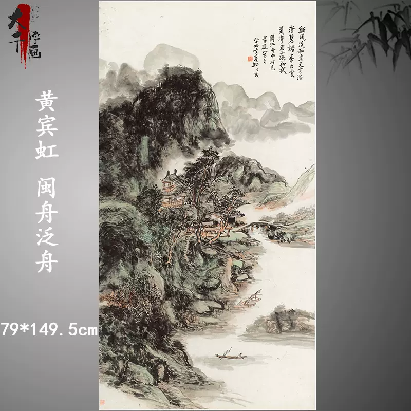 中国美術 掛軸 ／ 水墨山水図・黄賓虹作 紙本工芸画 ／ ☆掛軸☆大