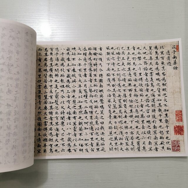 Wen Zhengming's small regular script Nanhua Sutra and Zhuangzi Xiaoyaoyou's retro calligraphy, calligraphy and painting, authentic giclee, antique framed decorative painting
