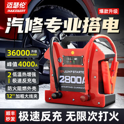 Car Emergency Starting Power Supply, Large Capacity Jump Starter, Emergency Battery Booster for Trucks, Special Vehicle Battery Rescue Device