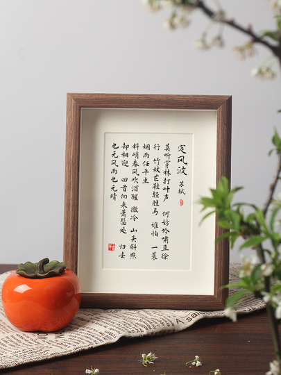 額装詩「醒」