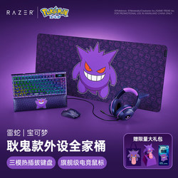 Tmall Surprise Box | Razer Pokémon Gengar Co-Branded Mouse, Keyboard, Mouse Pad, Headset Gaming Set Gift