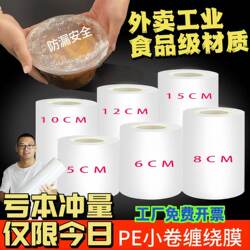 PE small roll take-out packaging sealing leak-proof stretch film