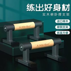 Push-Up Stand Office Men's Fitness Equipment Home Chest Muscle Training Arm Muscle Latissimus Dorsi Muscle Arm Strength Push-Ups