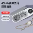 Máy lau kính đa năng, lau kính, niềng trang sức, đồng hồ, kính áp tròng, thiết bị lau kính tự động, mắt gia dụng