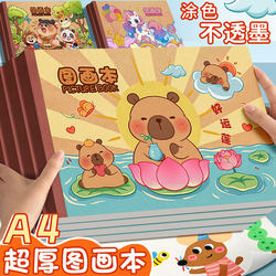 Kapibara A4 Children's Thick Drawing Book, Picture Book for Kindergarten and Primary School Students, Cartoon Doodle Drawing Book for First and Second Grade Boys and Girls, Art Book, Coloring Book, Sketchbook