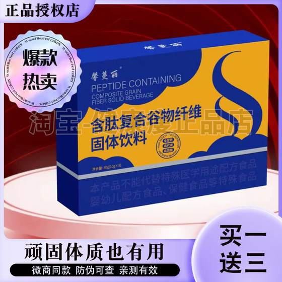 
Xinmanli contains peptide compound grain fiber solid beverage micro-business Xiaohongshu the same Xinmanli grain meal replacement powder