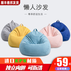 Lazy Sofa Tatami Bean Bag Bedroom Simple Single-Person Living Room Small Apartment Balcony Children's Adult Small Sofa Chair