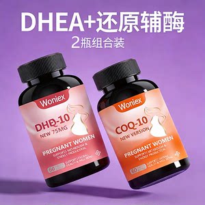 Pregnancy preparation dhea and coenzyme q10 official flagship store American genuine ovarian dhea ovary care soft capsules