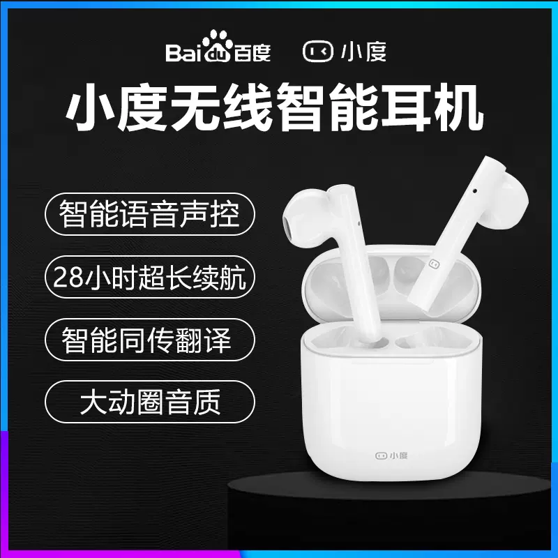 百度小度小度真无线智能耳机立体声控语音唤醒同传翻译耳机蓝牙-Taobao