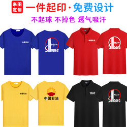 Sinopec Workwear Custom-Made Pure Cotton Short-Sleeved Men's and Women's Gas Station Employee Uniforms China Petroleum T-Shirts for Summer