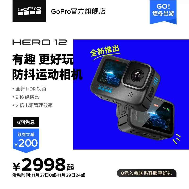 旗舰店】GoPro HERO12 Black防抖运动相机5.3k高清防水gopro12-Taobao