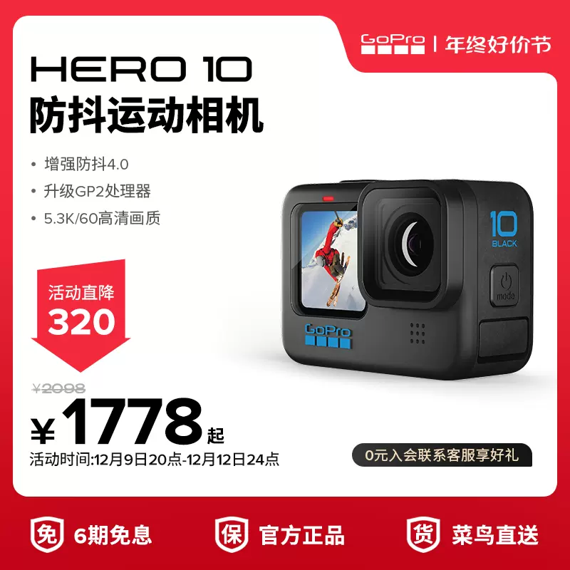 【旗舰店】GoPro HERO10 Black防抖运动相机5.3K防水骑行摄像机-Taobao