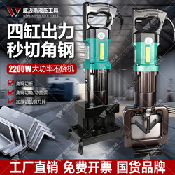 Four-Cylinder Electric Hydraulic Angle Iron and Flat Iron Cutting Machine, Portable Punching and Cutting Machine for Angle Steel, Beveling and Rounding Machine