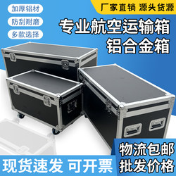 Aviation Box, Aluminum Alloy Exhibition Transport Box, Film and Television Prop Box, Exhibition Shock-Proof Instrument Box, Professional Equipment Storage Box