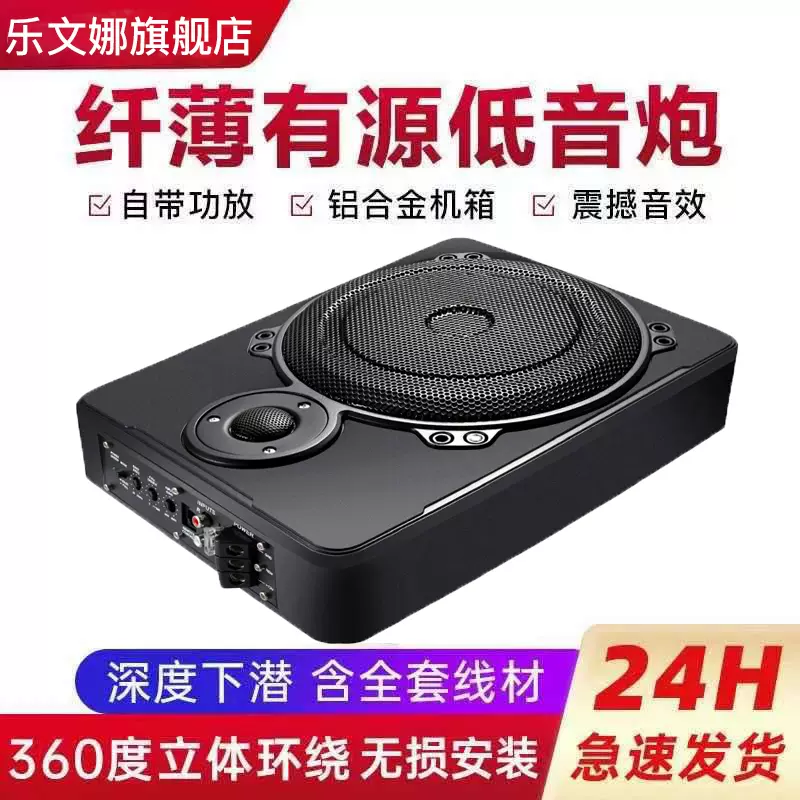 汽車座椅音響重低音改裝12v 24v車用超薄座位下車載低音喇叭帶藍牙 Taobao
