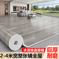 Thickened Floor Vinyl, Wear-Resistant, Waterproof, Non-Slip, Formaldehyde-Free, Suitable for Home Use, Directly Laid on Cement Floors, Plastic Floor Mat