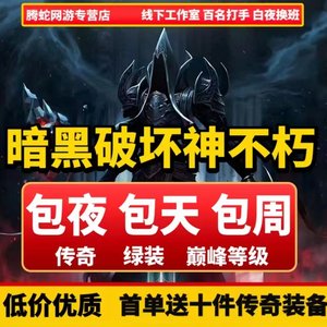 Dark Destruction God Immortal Donate Liver Level Legendary Equipment Green Materials Drag Drags
