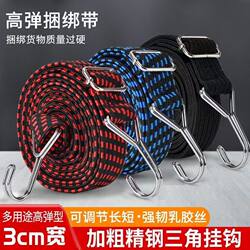 Widened and Thickened Straps, Cargo Binding Straps, Elastic Ropes for Electric Vehicles and Motorcycles, Brake Elastic Ropes, Elastic Rubber Ropes
