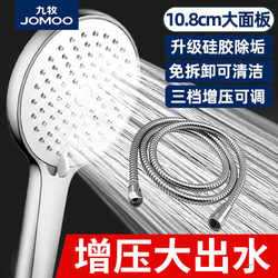 Jomoo Pressurized Shower Head with Stainless Steel Shower Hose Set, Rain Shower Head, High-Pressure Bath Shower Head
