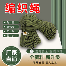 Military Green Rope, Strong and Durable, Wear-Resistant Nylon Rope, Soft Rope, Binding Rope, Braided Rope, Tying Rope, Clothesline, Drying Rope