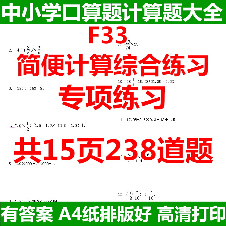 小学六年级数学上下册分数小数整数简便计算运算练习题计算题