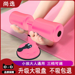 Sit-Up Assistive Stabilizer with Suction Cup for Home Use, Leg Press, Abdominal Exercise Equipment