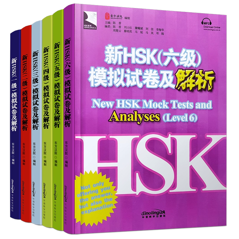 新HSK模拟试卷及解析一二三四五六级(共6本.附音频)HSK标准教程