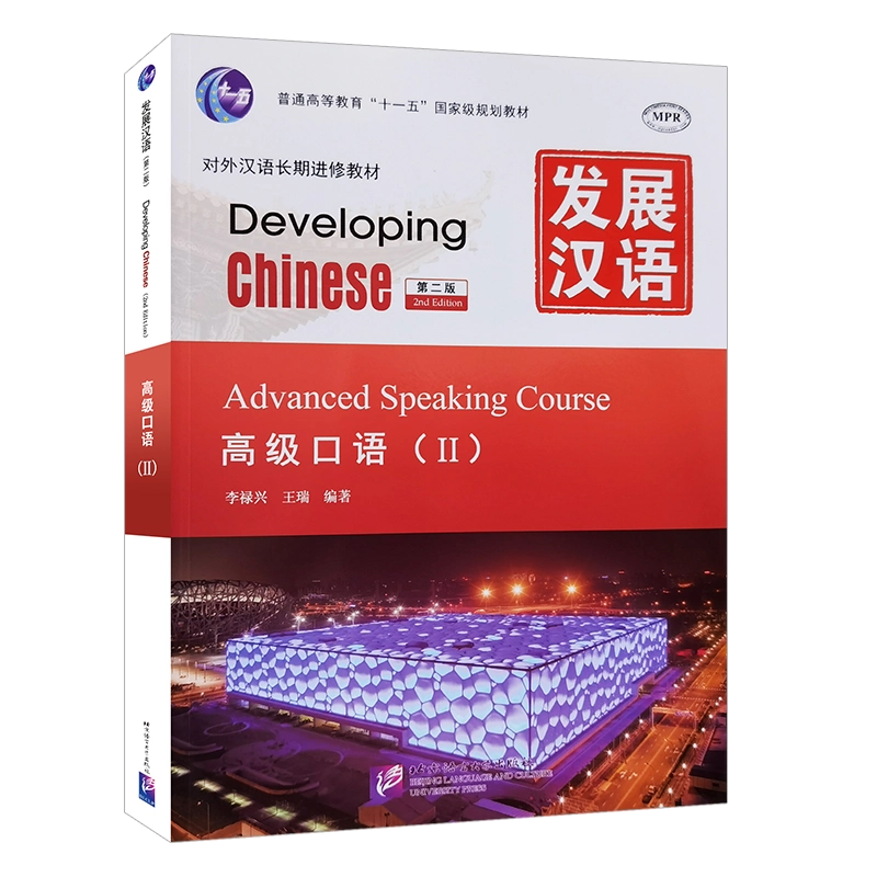 Developing Chinese 教材セット