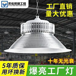 High-Brightness Led Industrial and Mining Lights for Factory Buildings, Warehouses, Workshops, High-Power Lighting, 200W Ultra-Bright Industrial Ceiling Pendant Lights