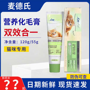麦德氏化毛膏排毛去毛吐毛球成猫肠胃幼猫营养猫咪专用120g