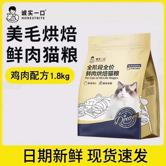Honest miracle small gold bag full stage beautiful fresh meat cat food kitten adult cat full price cat food fish oil sandwich
