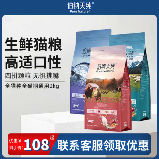 Bernard Tian Pure Fresh Series Freeze Dried Cat Food for Weight Gain, Hairdressing, Full Price, Full term Universal Cat Main Food Farm Party