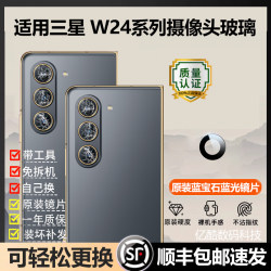 Suitable for Samsung W24 rear camera glass lens lens original rear mirror lens cover W2024 original frame