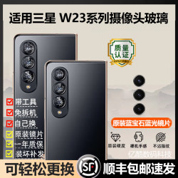 Suitable for Samsung W23 rear camera glass lens lens original rear mirror lens cover W2023 original frame