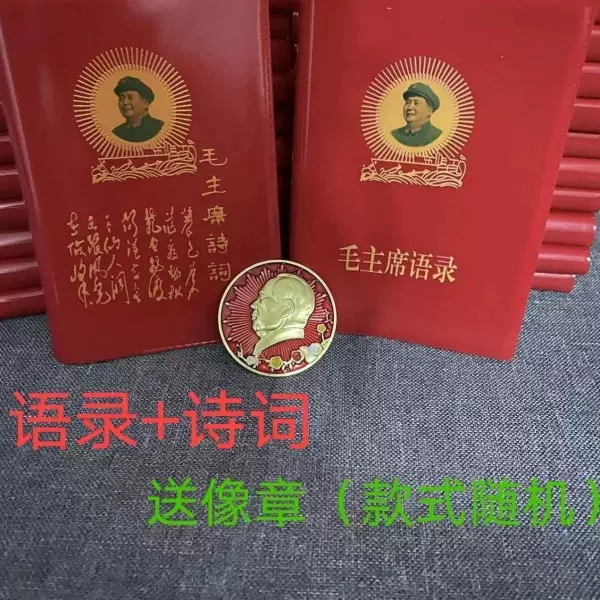 毛主席語録 (1968年) |本 | 通販 | Amazon